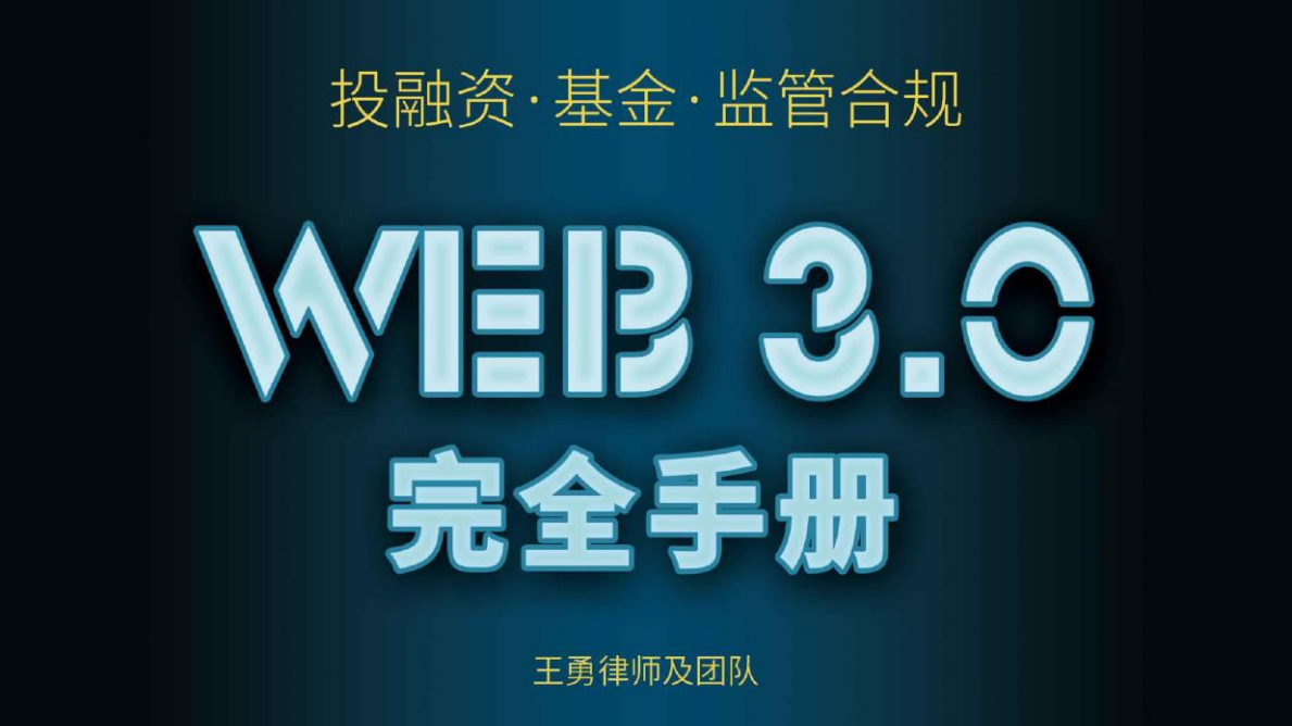 投融资手册（基金、风控、监管、合规、法务）