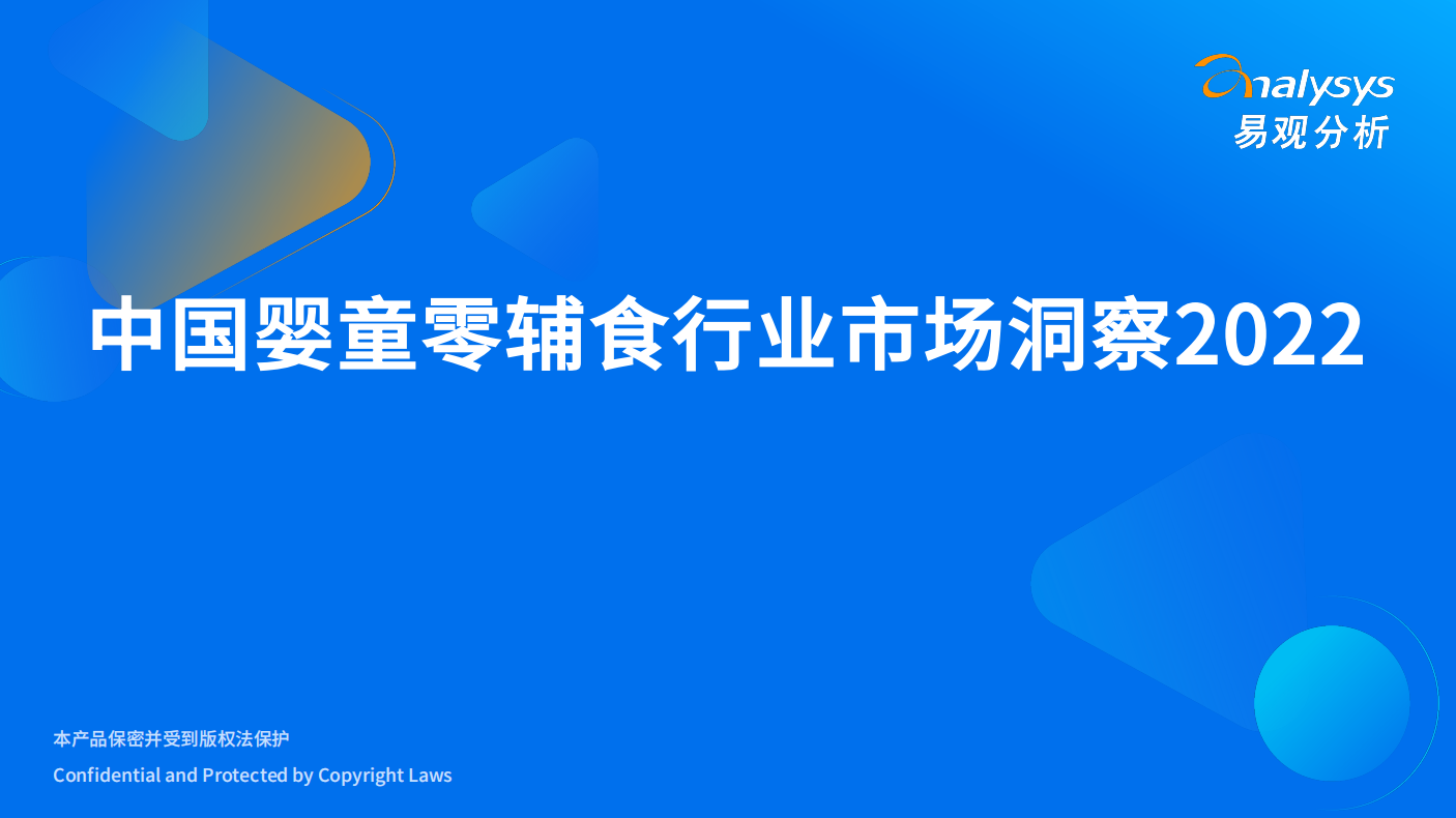 易观分析：中国婴童零辅食行业市场洞察