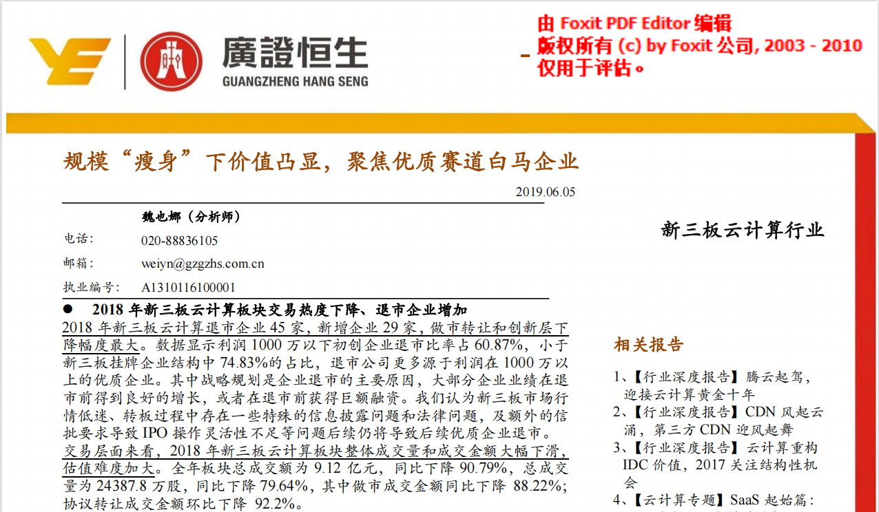 新三板云计算行业年报点评：规模“瘦身”下价值凸显，聚焦优质赛道白马企业