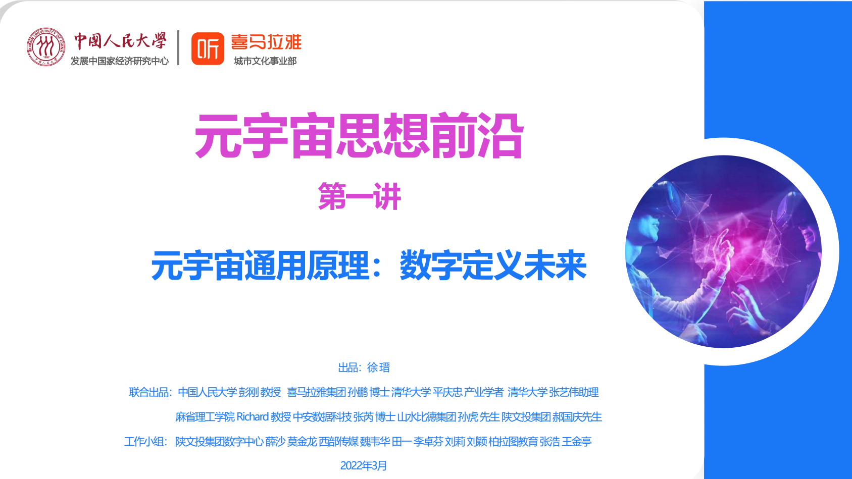 元宇宙通用原理：数字定义未来