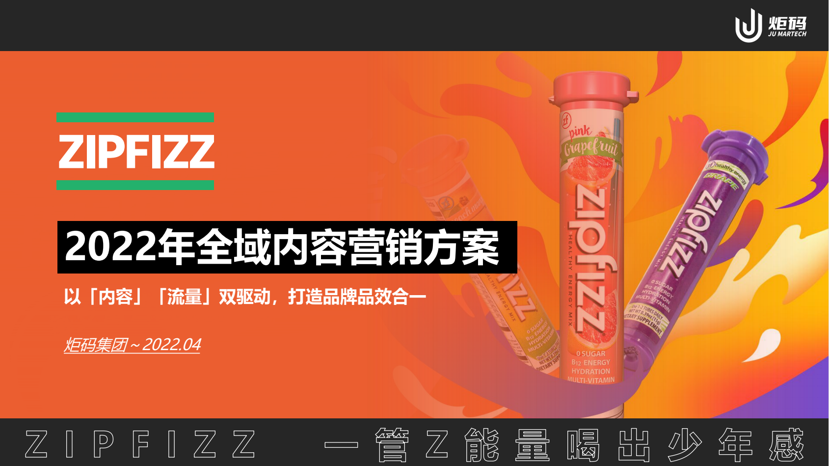 2022年全域内容营销方案