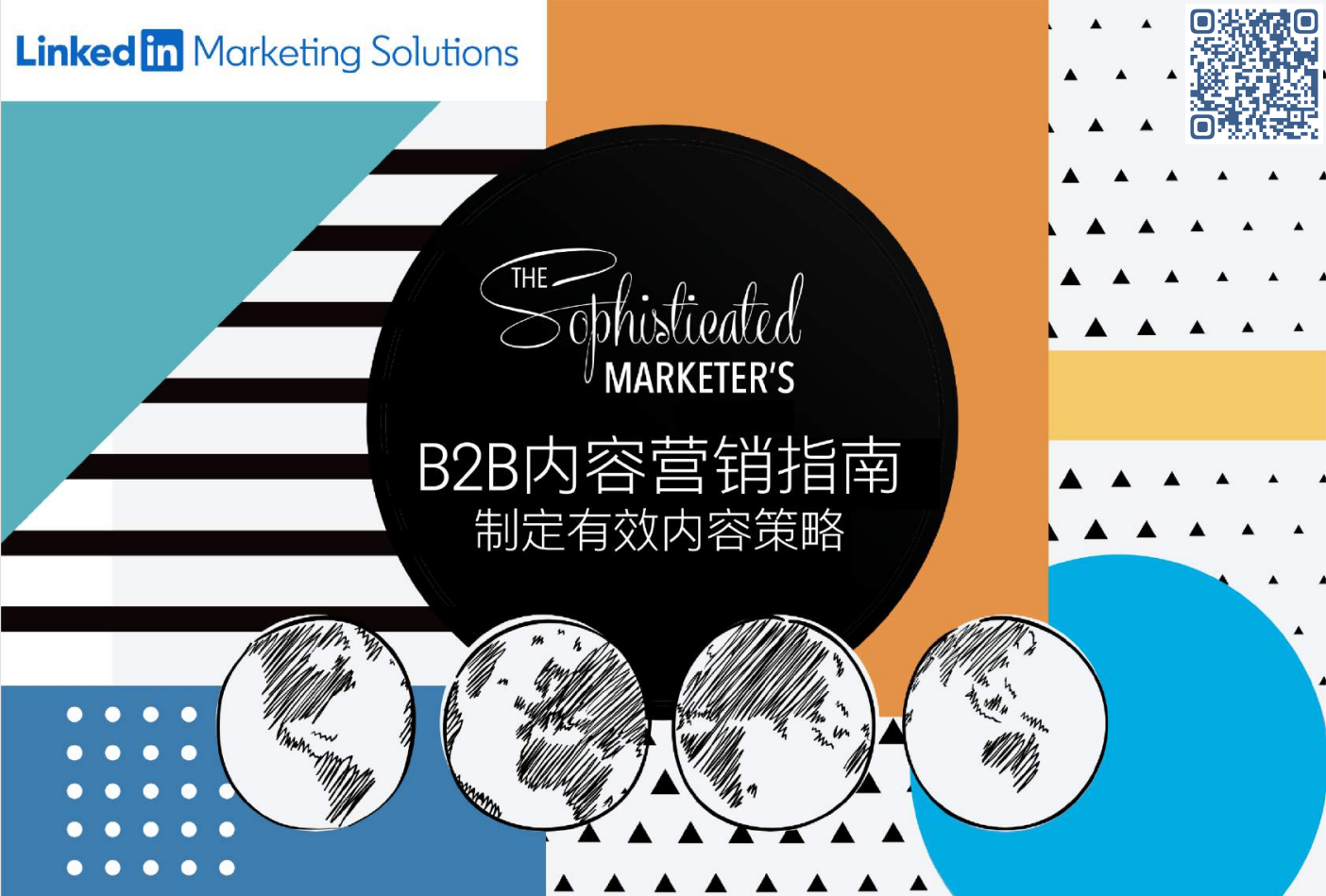 B2B内容营销指南